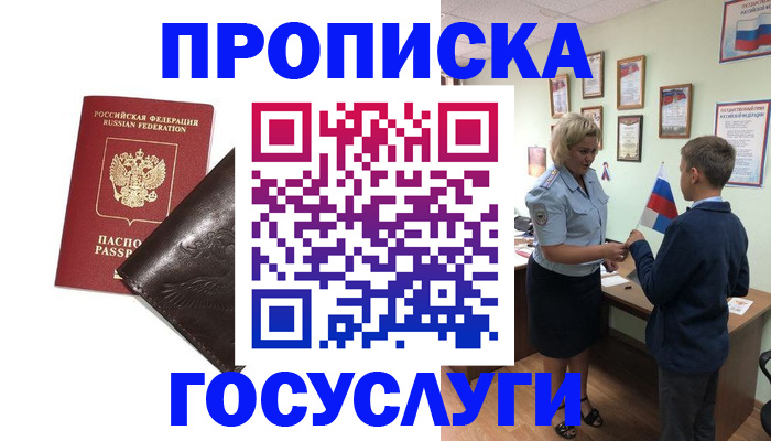 временная регистрация для школы в Ликино-Дулёво